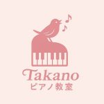 たかのピアノ教室